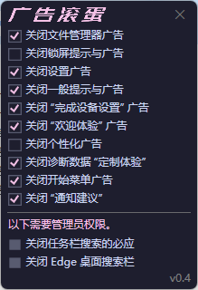 OFGB一键关闭Win11烦人广告-腾渊科技论坛