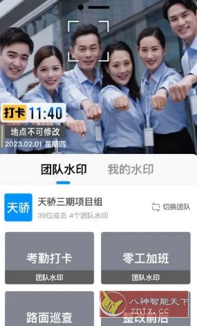 今日水印相机国内版 v3.0.288.1高级版-腾渊科技论坛