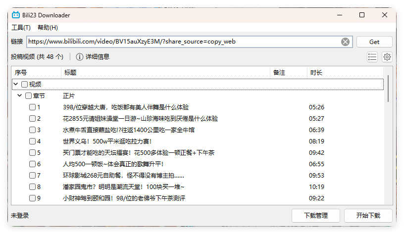 Bili23 Downloader v1.64绿色版-腾渊科技论坛
