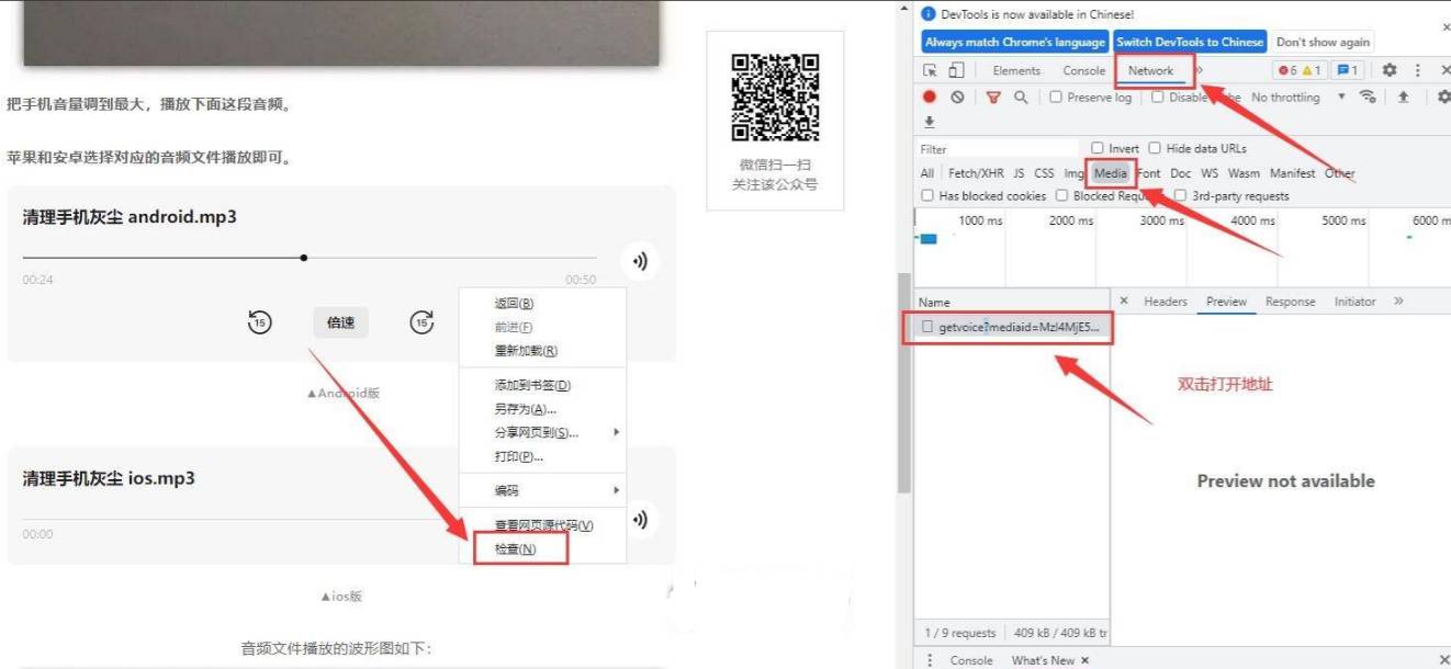 下载公众号文章内的音频方法-腾渊科技论坛