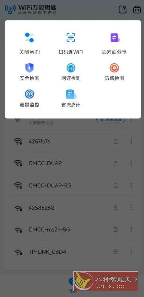 WiFi万能钥匙 v5.1.82高级版-腾渊科技论坛
