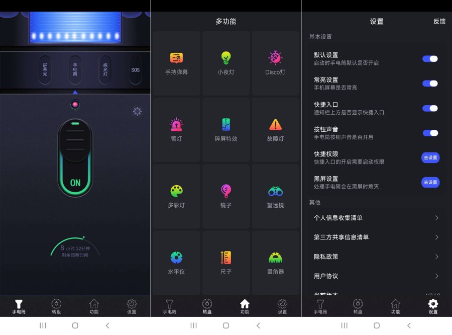 超亮手电筒2.1.9让你的手机手电筒更亮-腾渊科技论坛