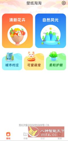壁纸淘淘 v1.0.1纯净版-腾渊科技论坛