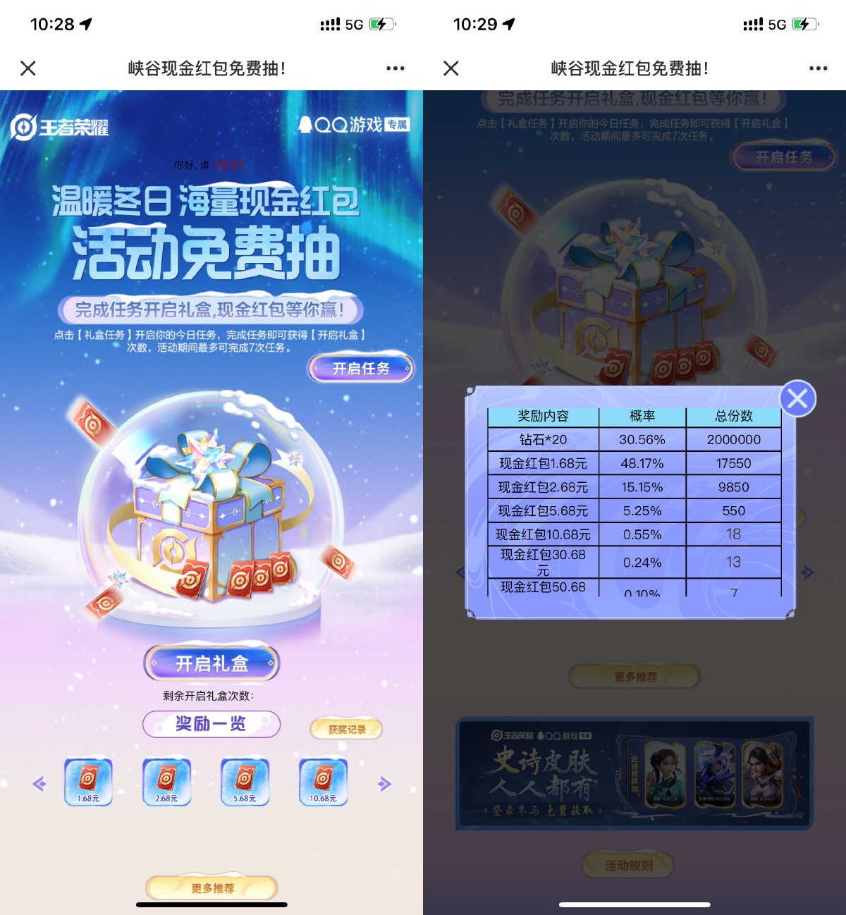 王者荣耀抽1.68~50.68亓红包-腾渊科技论坛