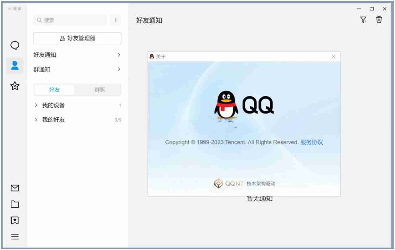 QQ_v9.9.9.240410新架构内测版-腾渊科技论坛