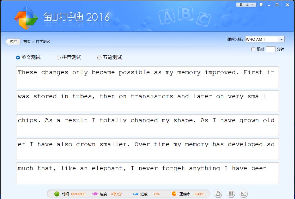 金山打字通v2016打字启蒙练习-腾渊科技论坛