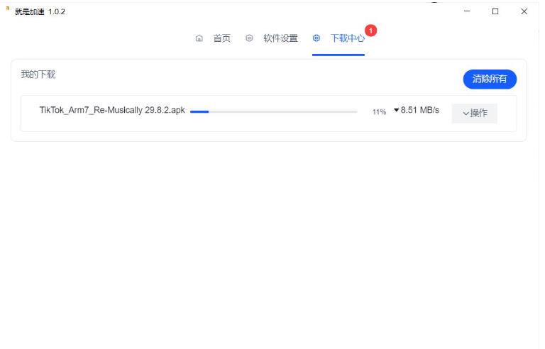 就是加速v1.0.2 百度网盘不限速工具-腾渊科技论坛