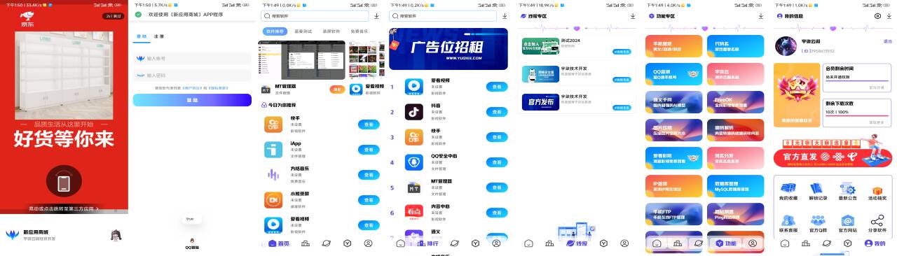 新版聚合应用商城iAppv3源码修复版-腾渊科技论坛