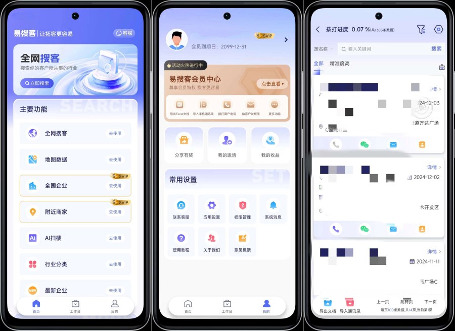 易搜客2.1.5精准获得客户资源解锁部分功能-腾渊科技论坛