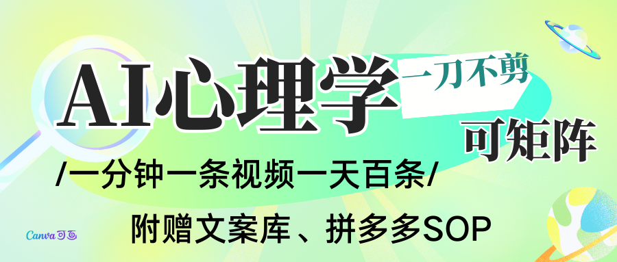 AI一键生成心理学简笔画视频，一刀不剪无需剪辑，30S一条！一天上百条，可批量可矩…-腾渊科技论坛