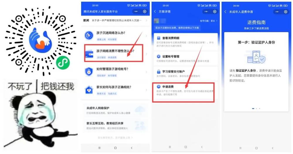 腾讯未成年人消费可申请退款-腾渊科技论坛