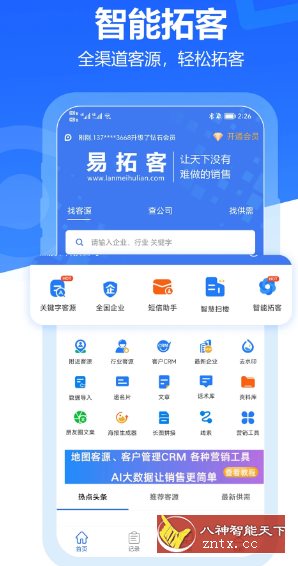易拓客-腾渊科技论坛