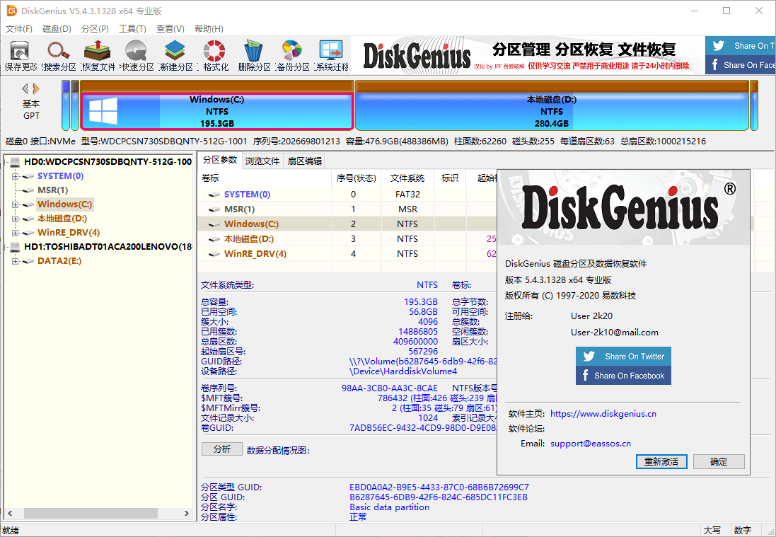 DiskGenius v6.0.1.1645专业版-腾渊科技论坛