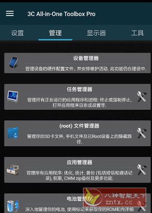 3C All-in-One Toolbox Pro 3C一体工具箱v3.1.0g 专业版-腾渊科技论坛
