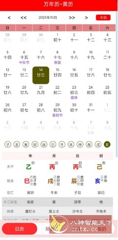 易学万象1.0.1免费版-腾渊科技论坛