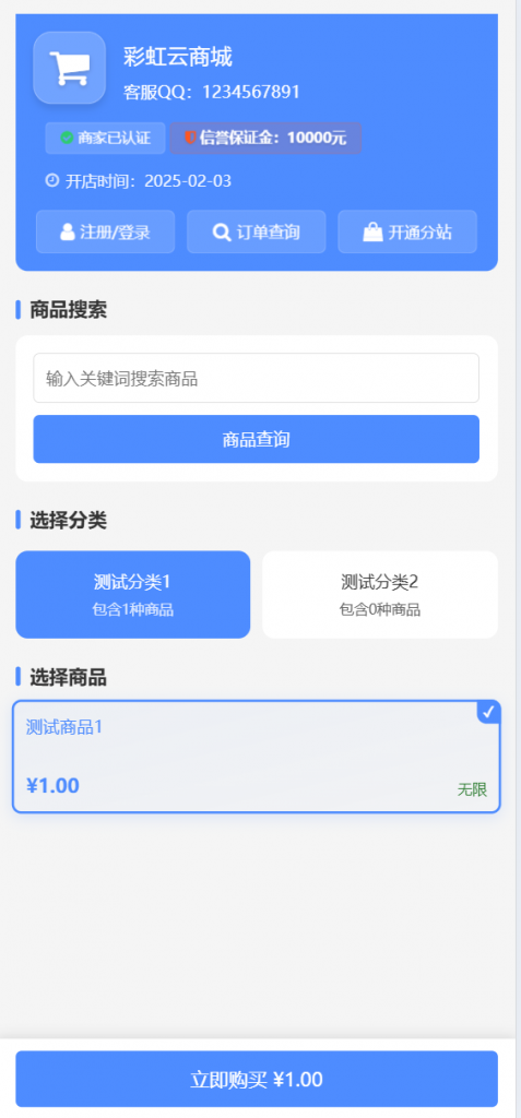 彩虹云商城二开-仿鲸发卡模版源码 第2张