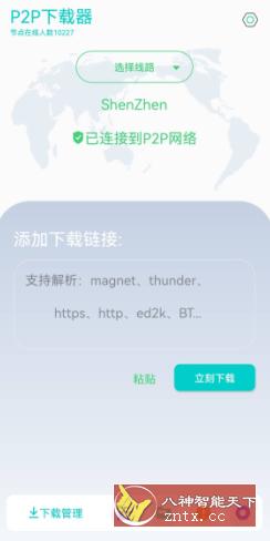 P2P下载器Plus-腾渊科技论坛