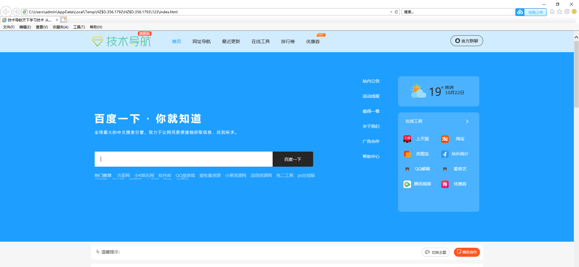 技术导航清新美化网站源码-腾渊科技论坛