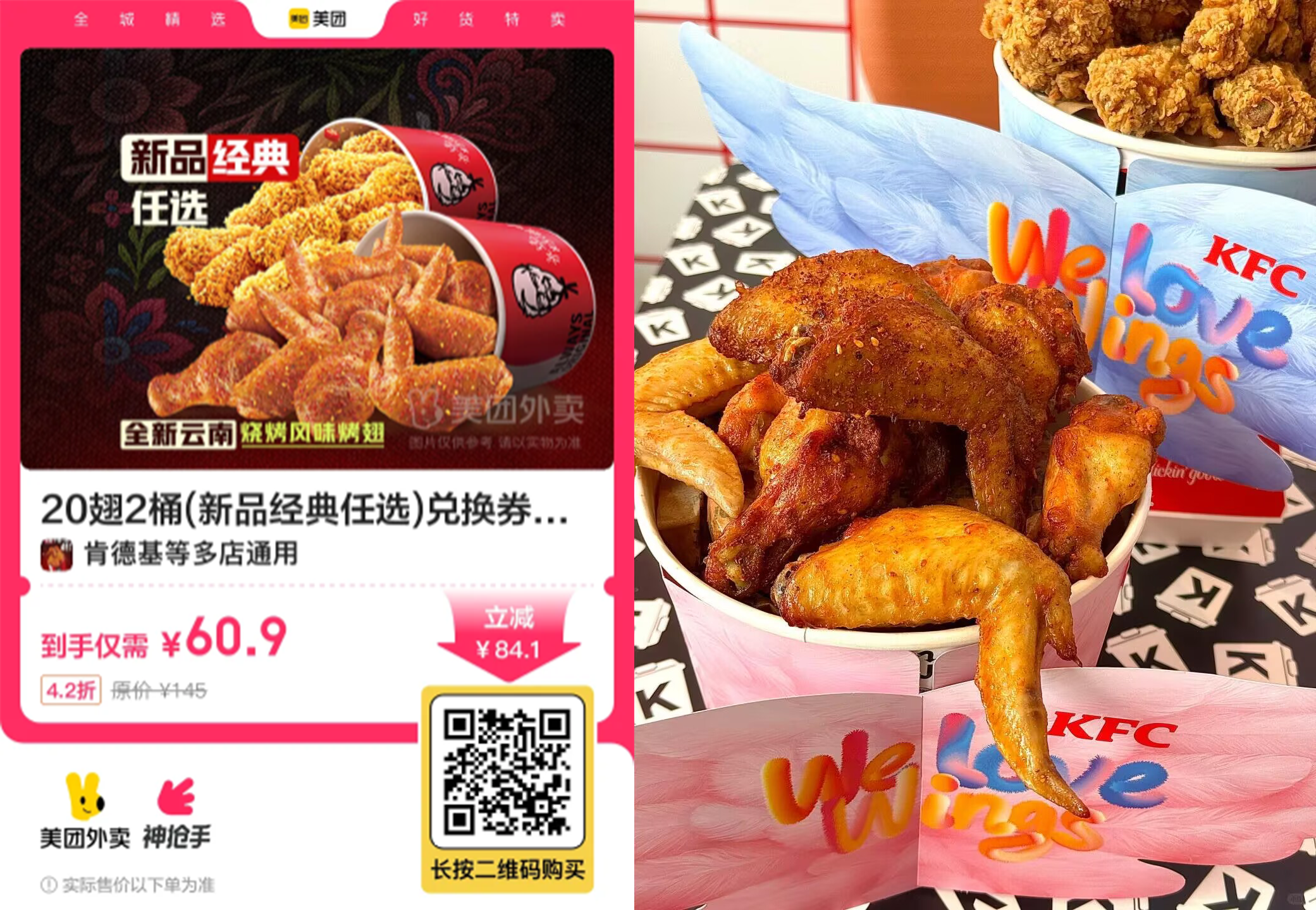 肯德基60.9亓到手20翅2桶-腾渊科技论坛