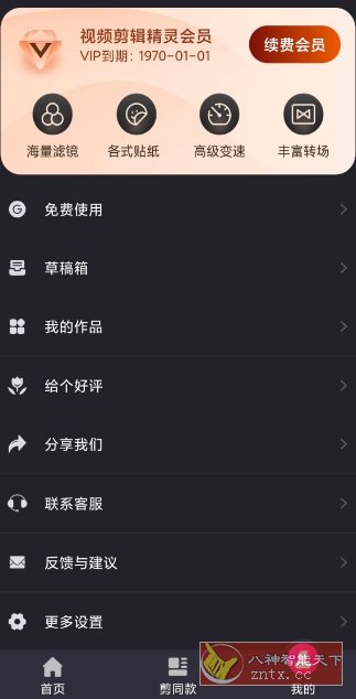 视频剪辑精灵v4.2.6高级版-腾渊科技论坛