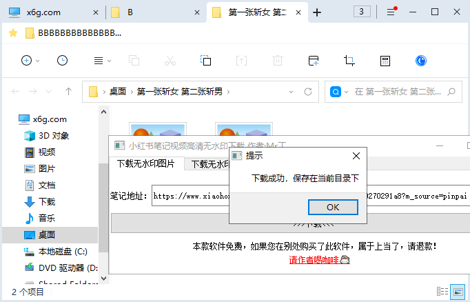 小红书高清无水印图片视频下载-腾渊科技论坛