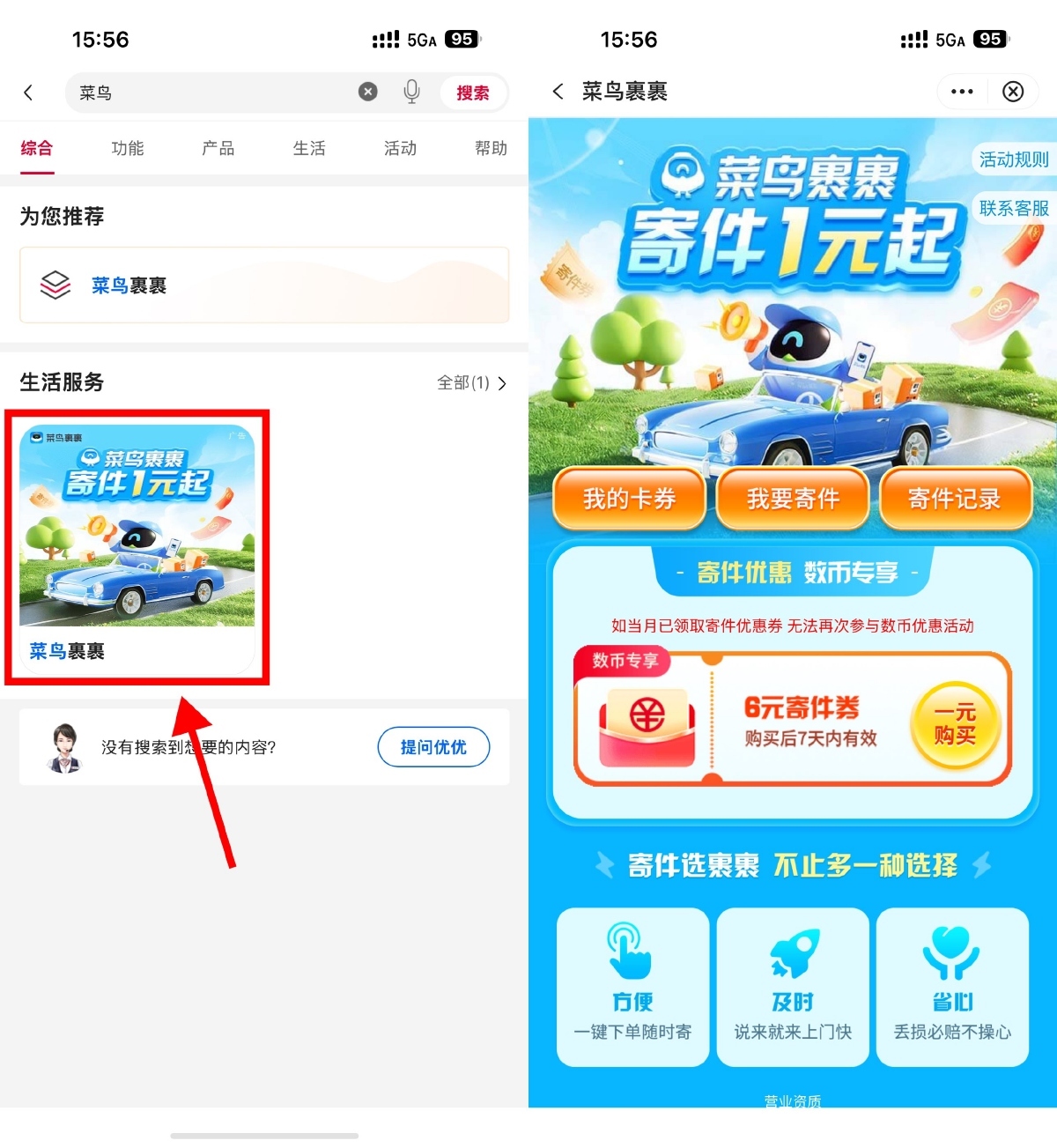 中行1亓买菜鸟裹裹6亓寄件券-腾渊科技论坛