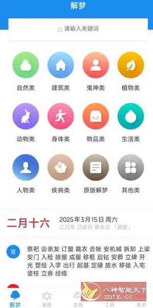 周公解梦 9.7.8 高级版-腾渊科技论坛