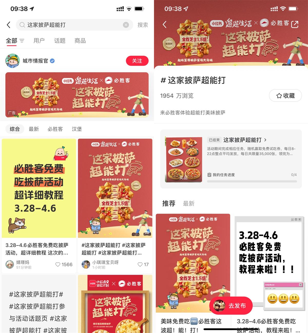 小红书整点抢必胜客免费披萨-腾渊科技论坛