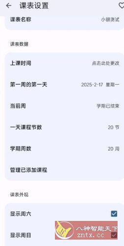 WakeUp课程表6.0.60免费版-腾渊科技论坛