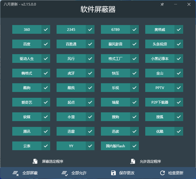 软件屏蔽器v2.15.0单文件版 阻止指定软件-腾渊科技论坛
