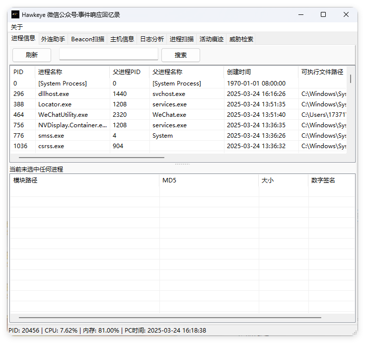HawkEye综合应急响应v3.0绿色版-腾渊科技论坛