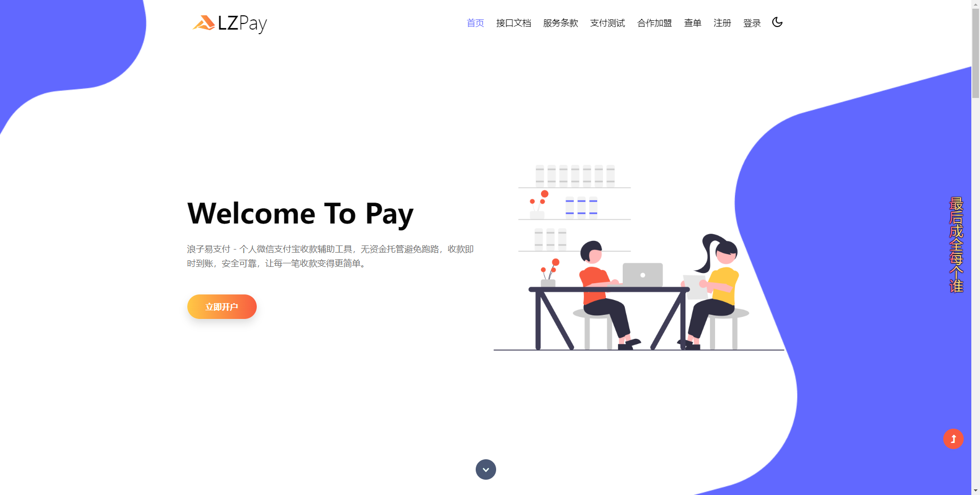 浪子易支付11.24版源码-腾渊科技论坛