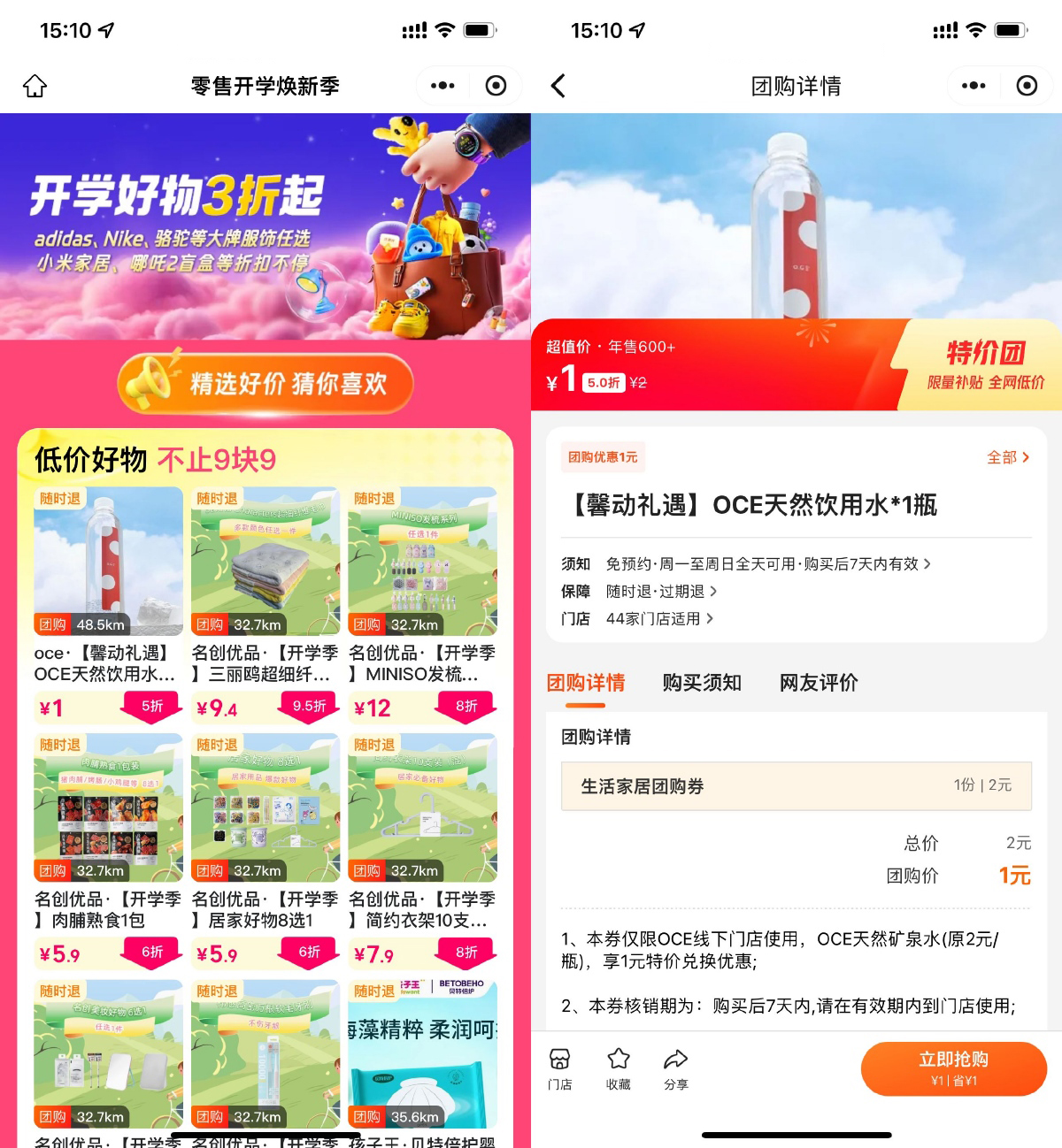 美团零售开学焕新低价撸实物-腾渊科技论坛