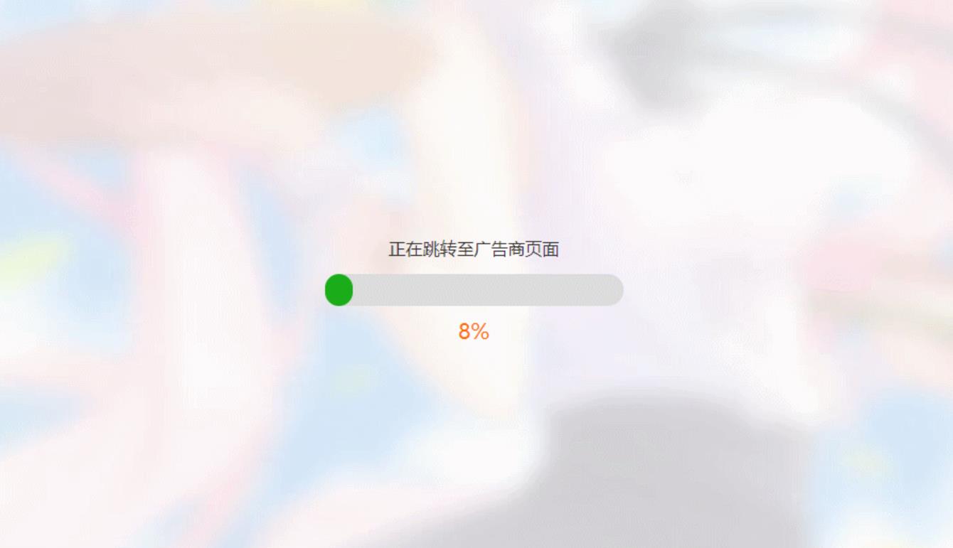 HTML简洁大气带进度条的URL跳转-腾渊科技论坛