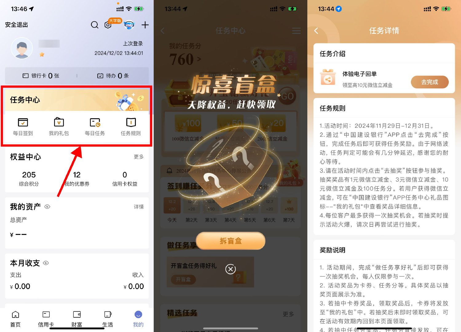 建行体验回单抽1~10亓立减金-腾渊科技论坛