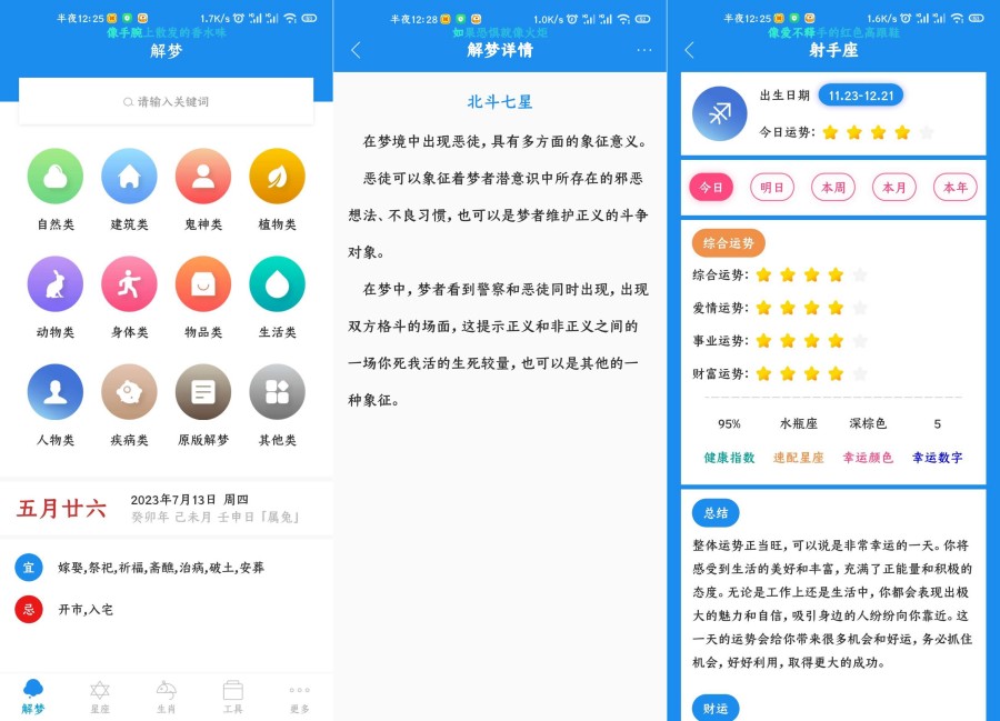 周公解梦v9.7.8解锁高级版-测算你的运势-腾渊科技论坛