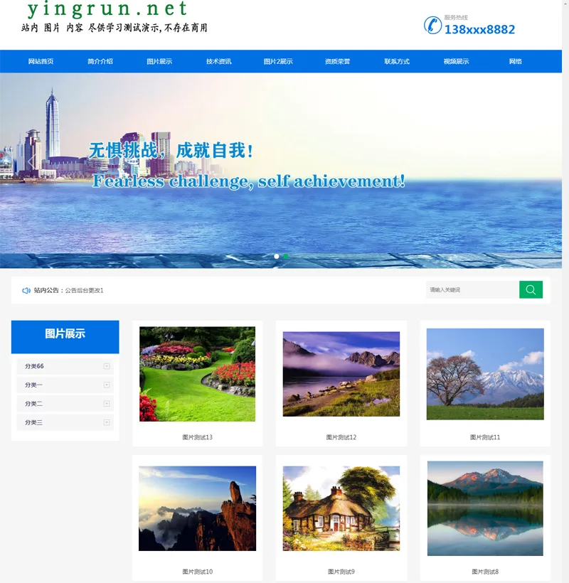 盈润企业网站管理系统-腾渊科技论坛