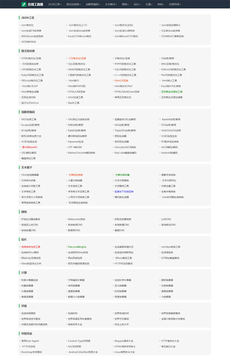 PHP在线工具箱网站源码-腾渊科技论坛