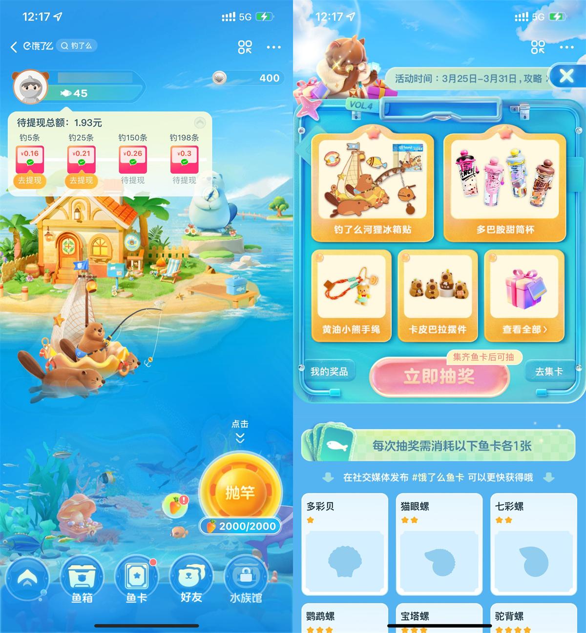 饿了么玩钓鱼抽取2.4万份实物-腾渊科技论坛