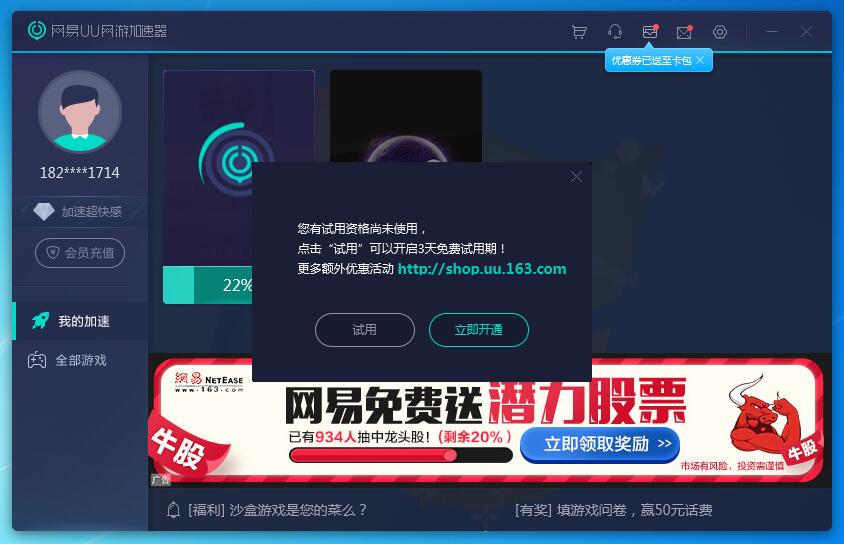 某宝UU加速器破解无限试用-腾渊科技论坛