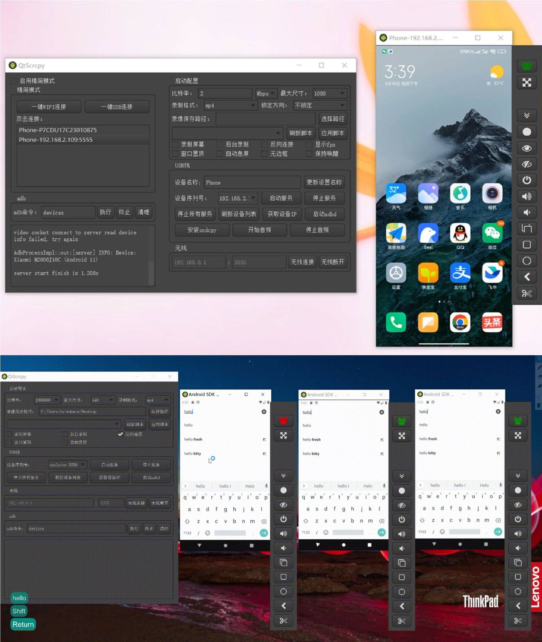 安卓多设备实时投屏控制软件：QtScrcpy3.3.1-腾渊科技论坛