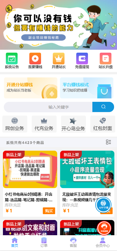 彩虹商城时光模板系统5.1授权去除修复-腾渊科技论坛