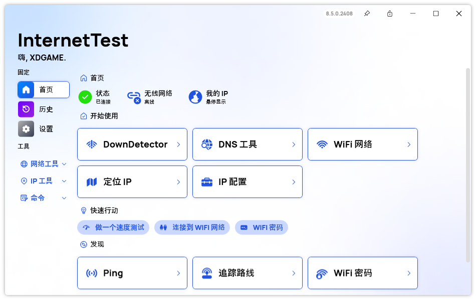 InternetTest Pro网络测试v8.9.0-腾渊科技论坛