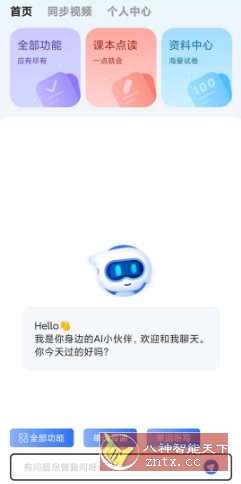 AI同步学v1.1.3高级版-腾渊科技论坛