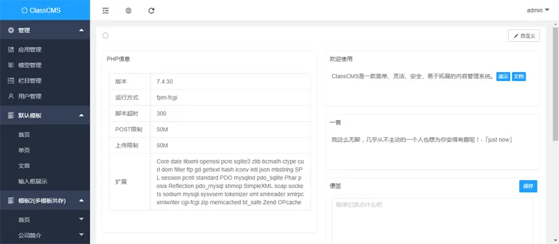 ClassCMS(PHP免费开源内容管理系统) ClassCMS(PHP免费开源内容管理系统)