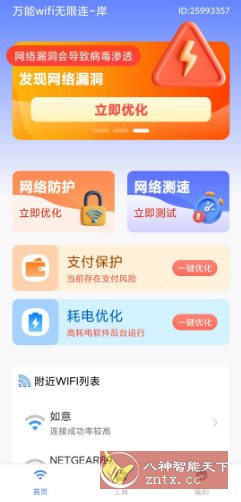 万能wifi无限连v1.0.1 纯净版-腾渊科技论坛