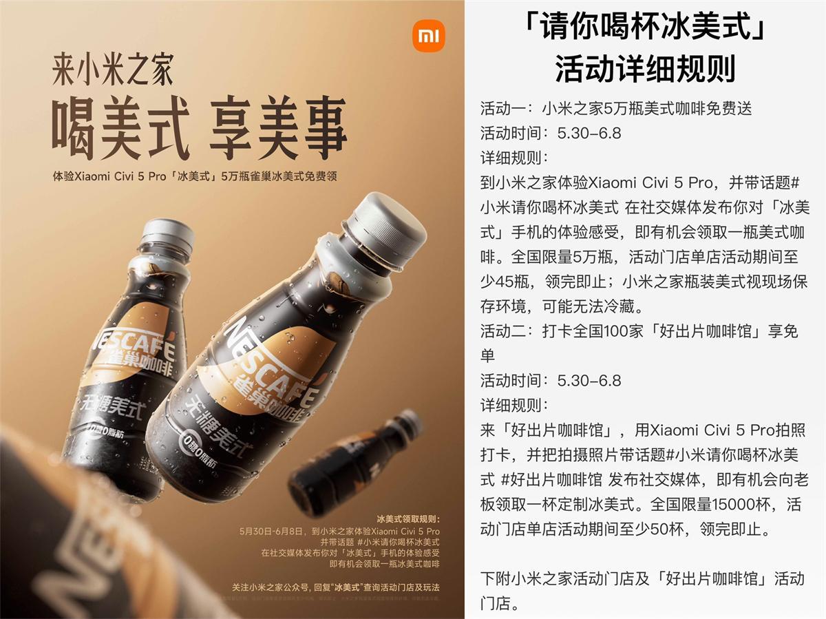 小米之家到店免费领取冰美式-腾渊科技论坛