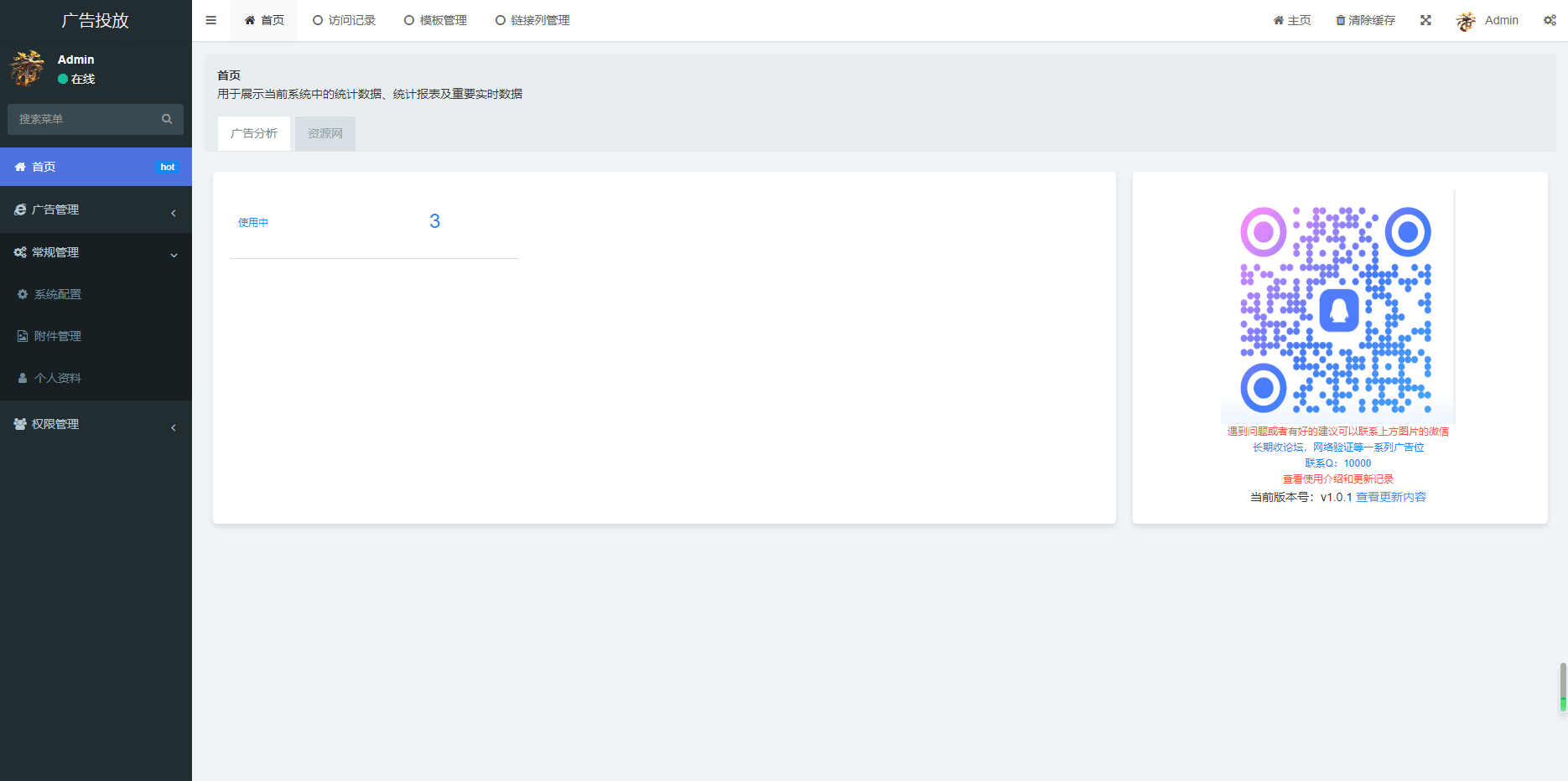实时监控分析广告数据跳转统计平台/广告投放系统-腾渊科技论坛