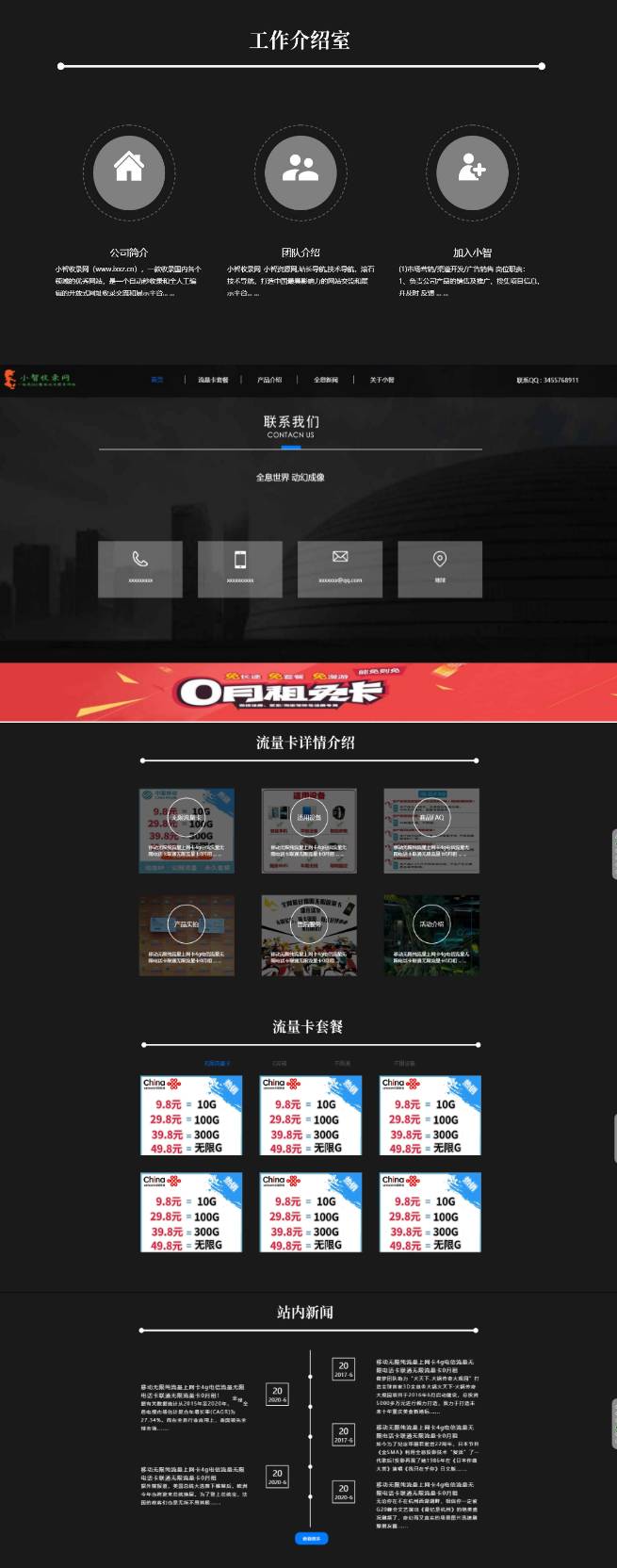 流量卡官网单页的模板源码-腾渊科技论坛