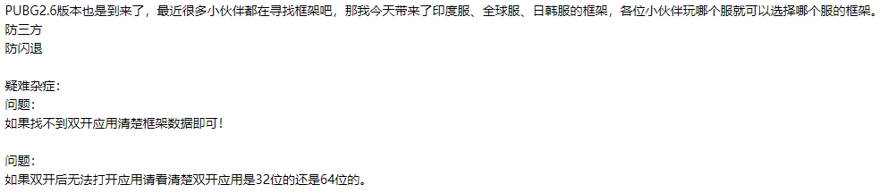 PUBG2.6印度服、全球服、日韩服的框架-腾渊科技论坛